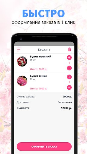 Магия Цветов | Сочи Screen 3
