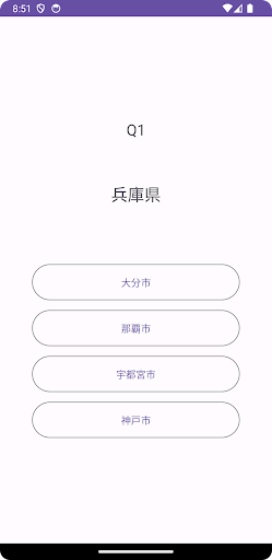 【デモアプリ】県庁所在地クイズ Screen 2