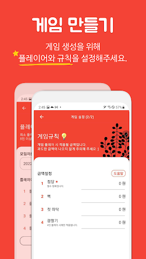 고스톱 금액 계산기 - 누가 누구에게 얼마? 장부기록 Screen 2