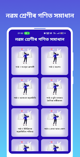 Android application Assamese Class 9 Math Solution screenshort
