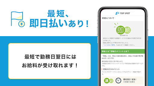 短期バイトならTOP SPOT（トップスポット） Screen 3