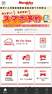 原宿自動車｜公式アプリ