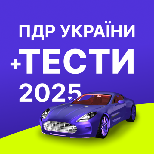 Download Тести ПДР 2.9.4 Apk for android