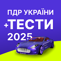 ПДД Украины 2021