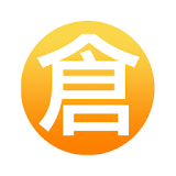 倉頡字典 icon