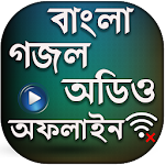 Cover Image of Download বাংলা গজল অডিও (অফলাইন) - bangla gojol audio 1.6 APK