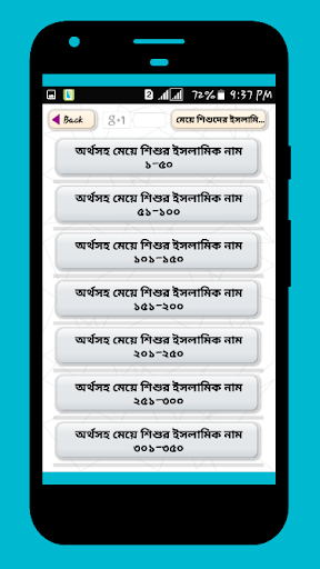মেয়ে শিশুদের ইসলামিক নাম অর্থ Screen 2