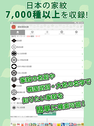 家紋 日本の家紋8,000種以上 紋章・戦国武将 screenshot