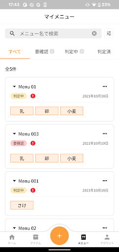 アレルギー管理サービスアプリ Screen 3