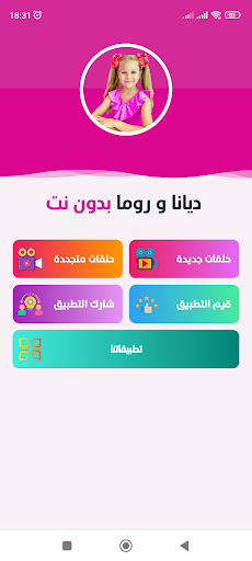 ديانا وروما فيديو بدون نت Screen 3