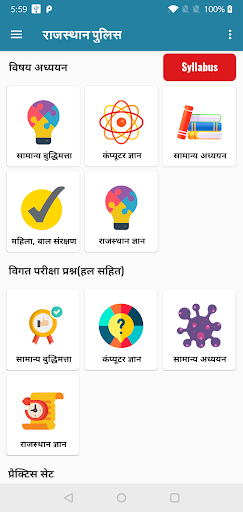 Rajasthan Police Constable Screen 2
