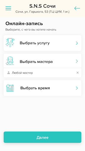Салон красоты S.N.S Сочи Screen 3