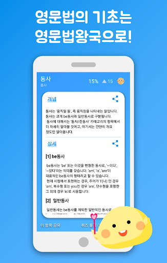 영문법왕국 : 영어 문법 기초 정복 Screen 2