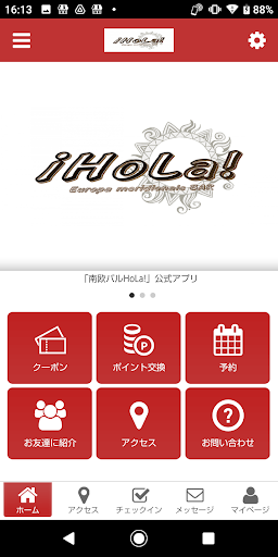 Android application 南欧バルHoLa! オフィシャルアプリ screenshort