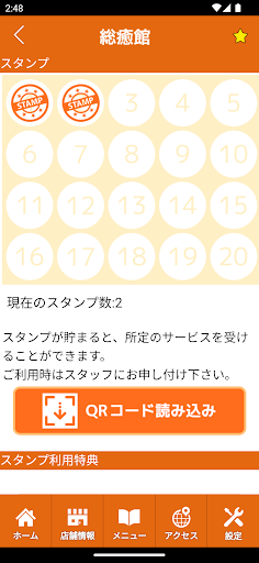 カイロプラクティック総癒館越前中央院 　公式アプリ Screen 3