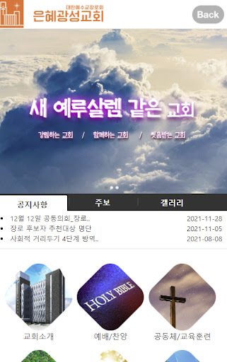 Android application 은혜광성교회 screenshort