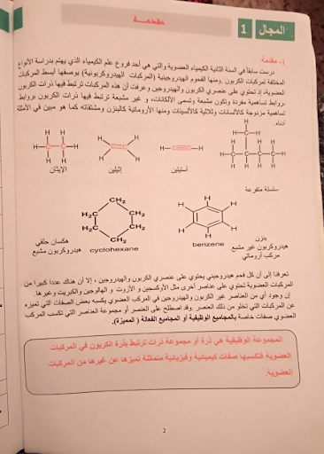 كتاب الواضح في هندسة طرائق BAC Screen 2