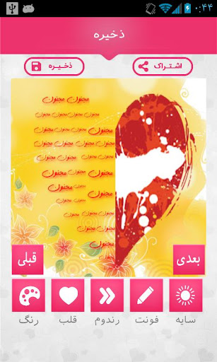 اسم قلبی ساز Screen 3