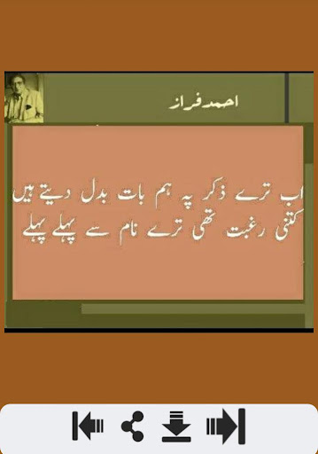 Ahmad Faraz Poetryاحمد فراز شا Screen 3