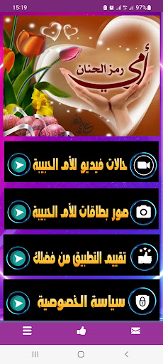حالات انستا الام فيديو بدون نت Screen 2