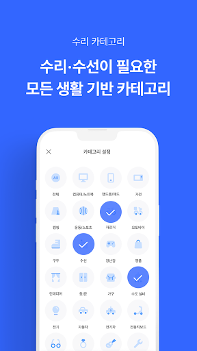 딱따구리 - 수리·수선 플랫폼 Screen 3