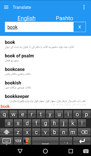 Pashto Dictionary Screen 2