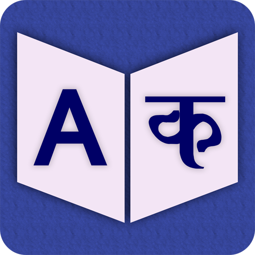 English To Hindi Dictionary  Icon
