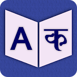 English To Hindi Dictionary Apk