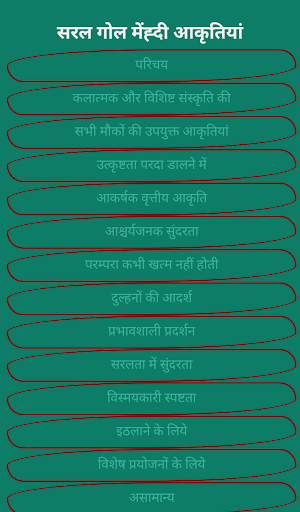 Android application मेहंदी डिजाइन कोर्स screenshort