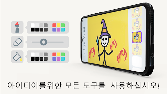 Stickman: 그림그리기, 애니메이션 만들기, ​만