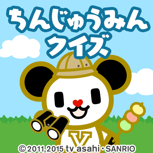 ゴーちゃん。と探せ！ちんじゅうみんクイズ logo