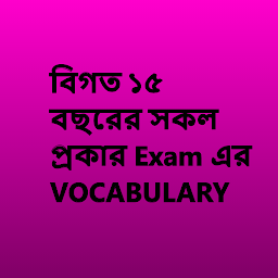 ১৫ বছরের Exam এর VOCABULARY