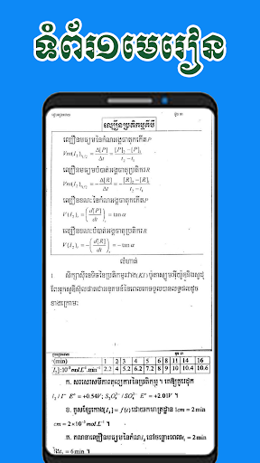 កំណែគីមីវិទ្យា ថ្នាក់ទី១២