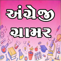 English Grammar Gujarati