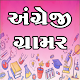 English Grammar Gujarati Download on Windows