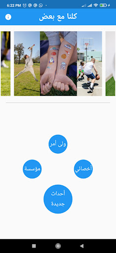 Android application كلنا مع بعض screenshort