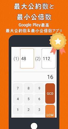 最大公約数 最小公倍数 Androidアプリ Applion