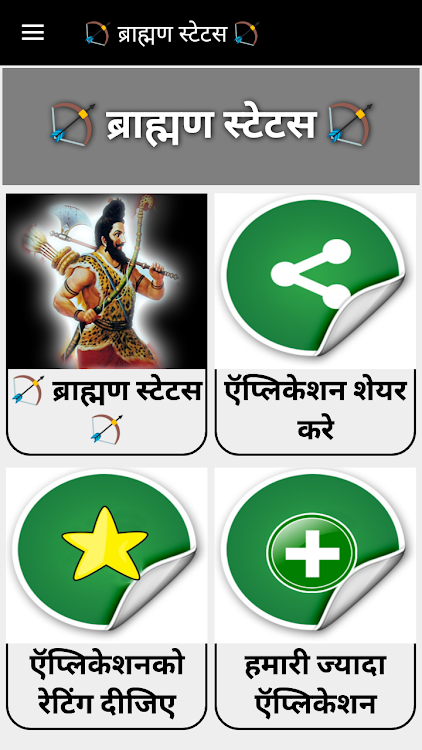 Brahman Status - 1.6 - (Android)