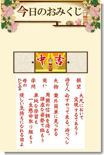 Android application 仙台の母 姓名判断 screenshort