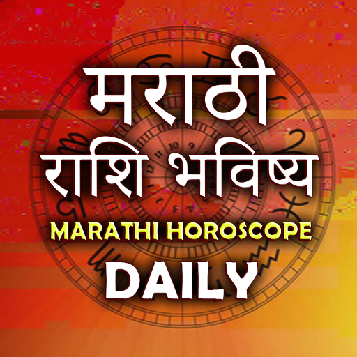 Marathi Horoscope मराठी राशि logo