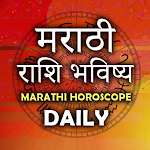 Cover Image of ดาวน์โหลด Marathi Horoscope मराठी राशि  APK