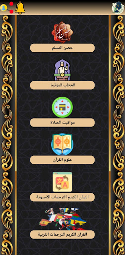 زاد المسلم Screen 2