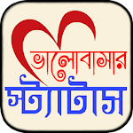 ভালোবাসার পাগল করা বাংলা এসএমএস (sms) Apk