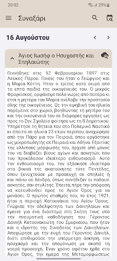Συναξάριο για Ατζέντα