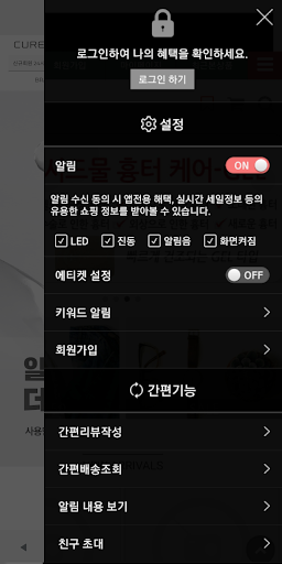 김정문알로에 큐어 - CURE Screen 2