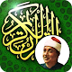 Abdul Basit 114 Surah Quran