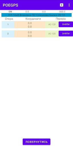 POEGPS Screen 3