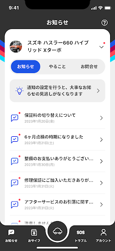 マイくる Screen 3