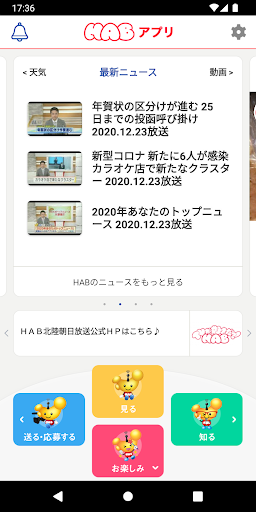 HABアプリ Screen 2