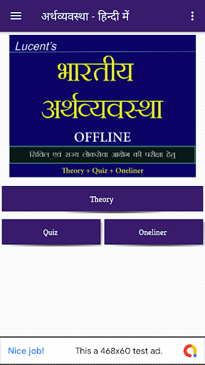 भारतीय अर्थव्यवस्था - Indian Economy